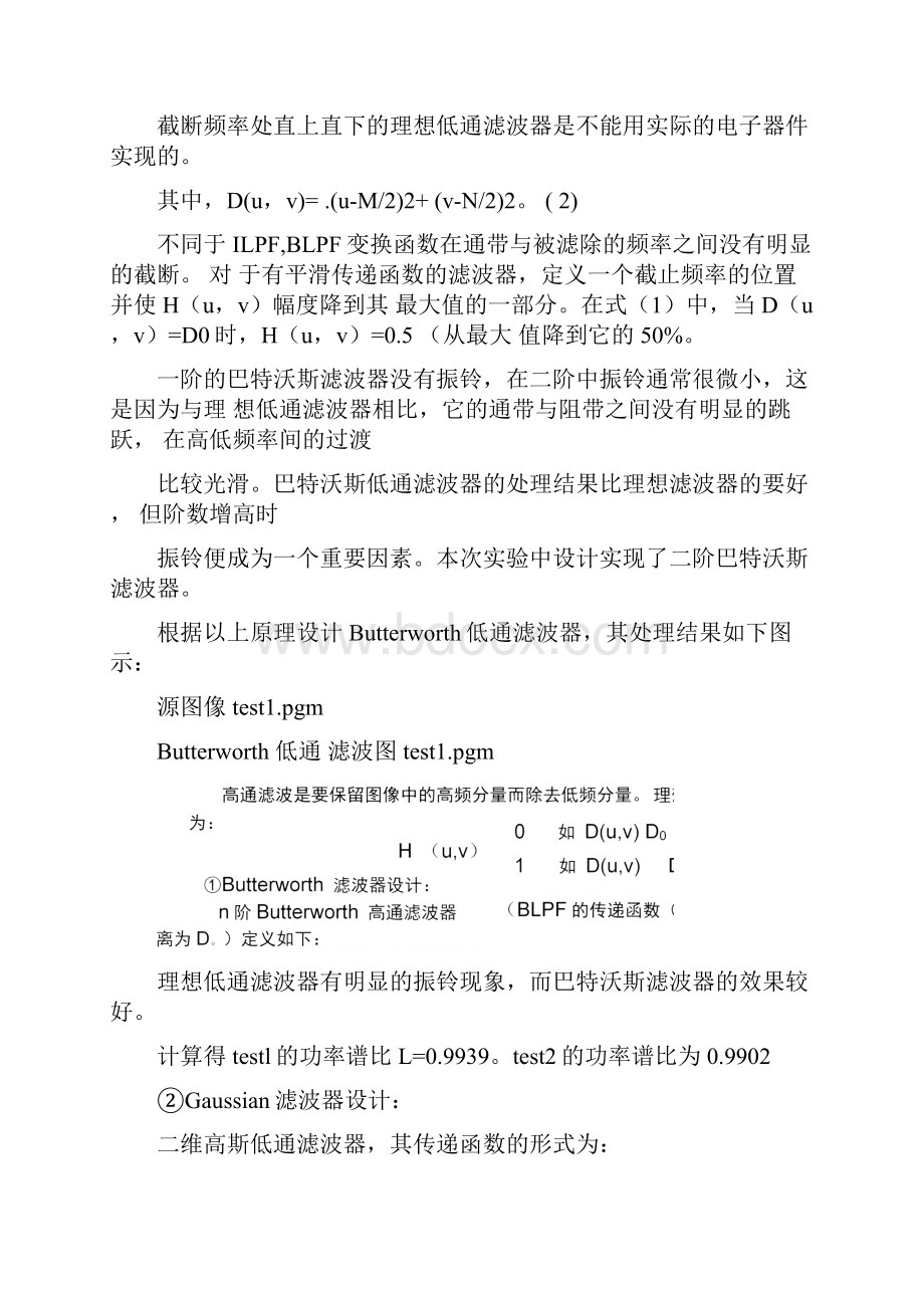 基于的matlab对图像的进行高通低通带通滤波.docx_第3页