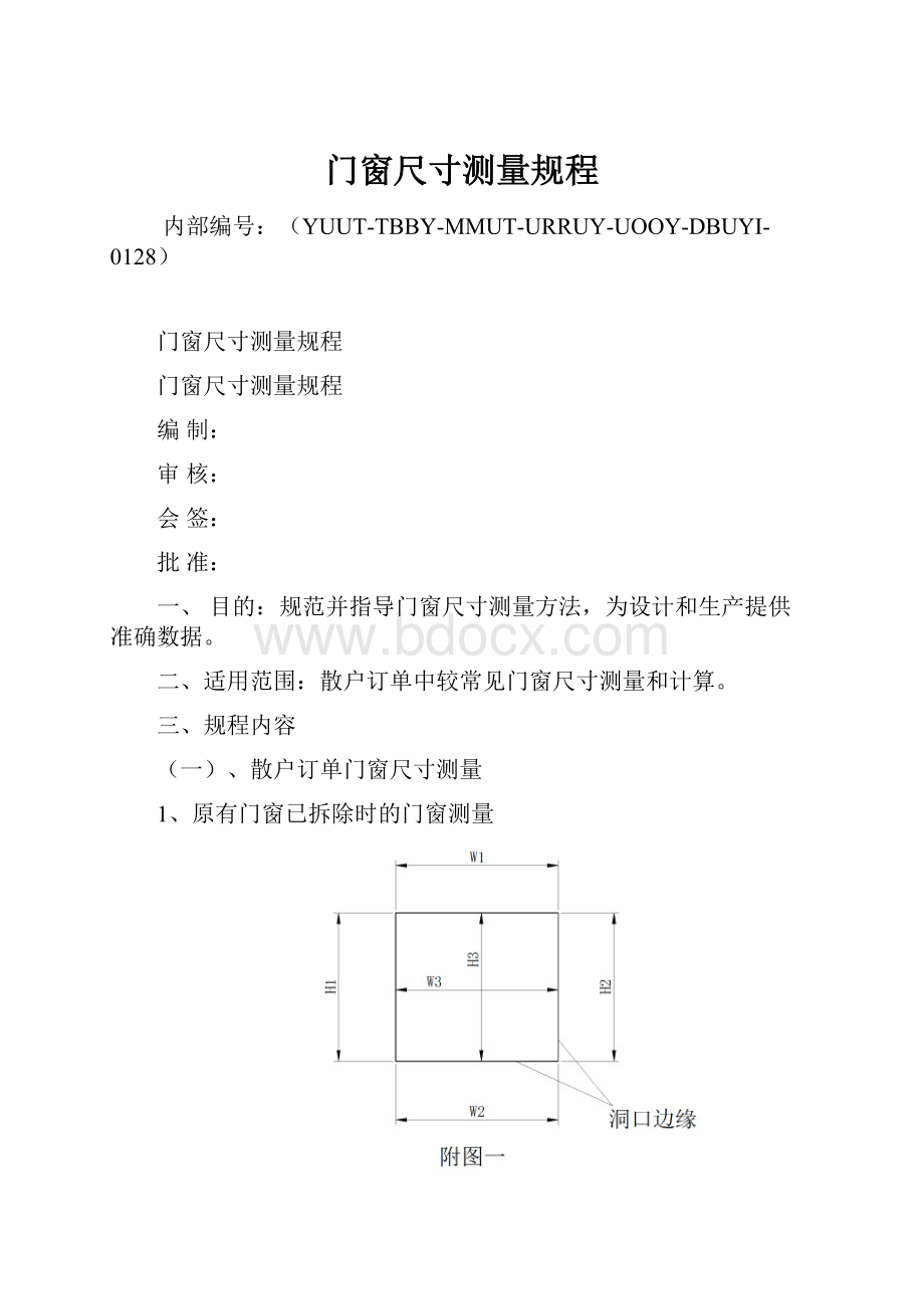 门窗尺寸测量规程.docx