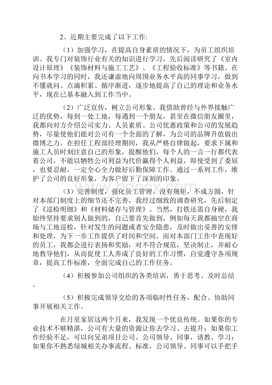 关于转正的述职报告范文汇总7篇.docx_第2页