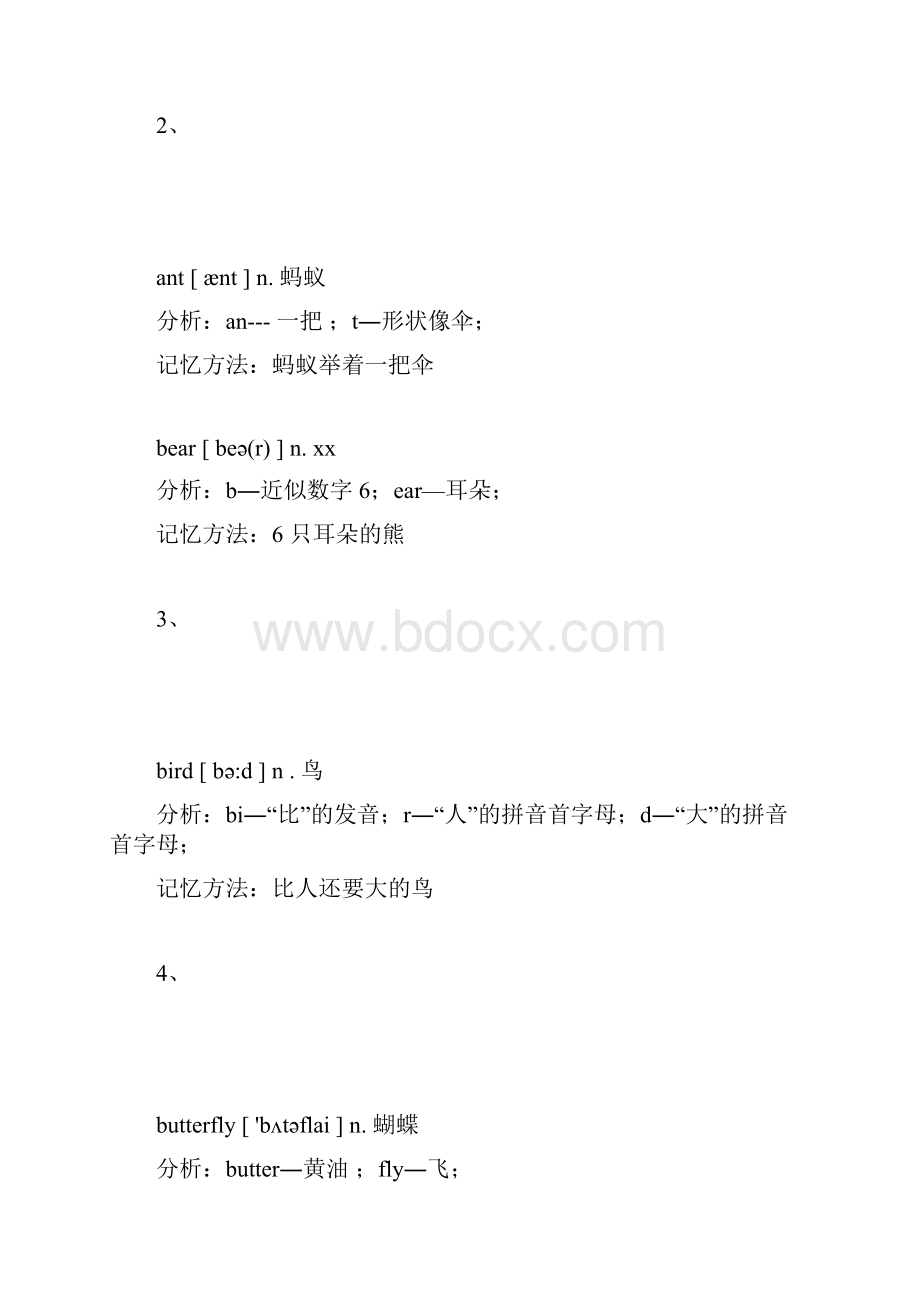 小学英语单词巧记法.docx_第2页