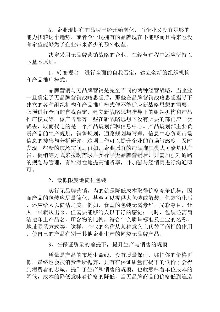 无品牌营销.docx_第3页