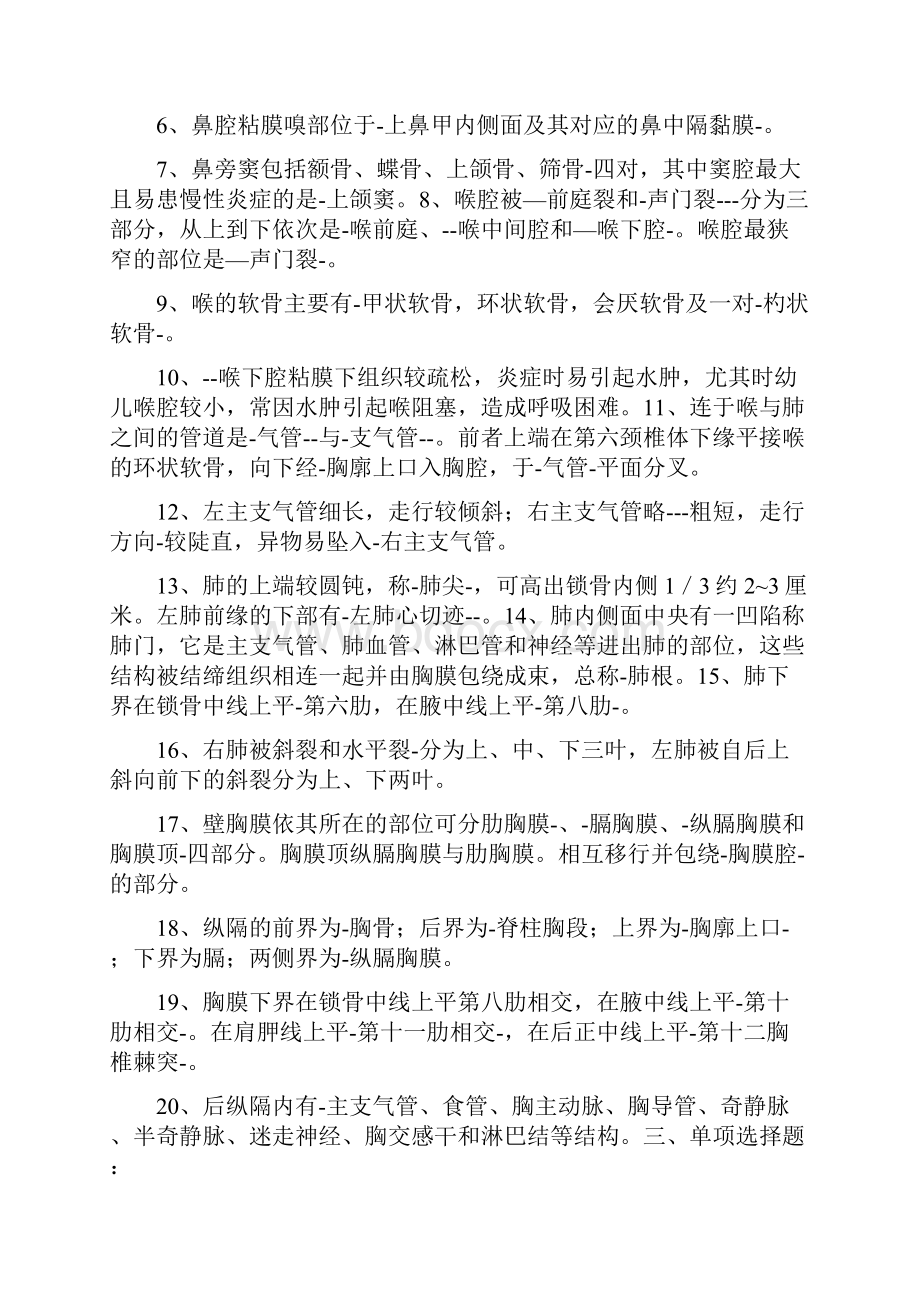 人体解剖学呼吸系统复习题附答案.docx_第2页