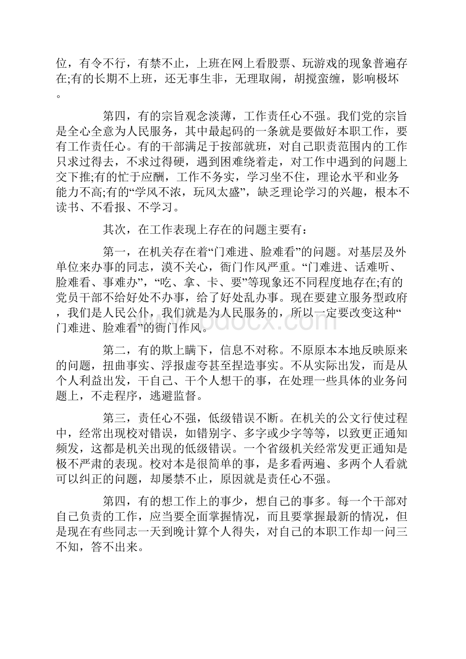 党员干部担当作为方面存在的问题及具体表现.docx_第2页