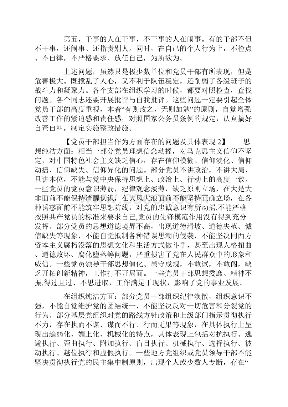 党员干部担当作为方面存在的问题及具体表现.docx_第3页