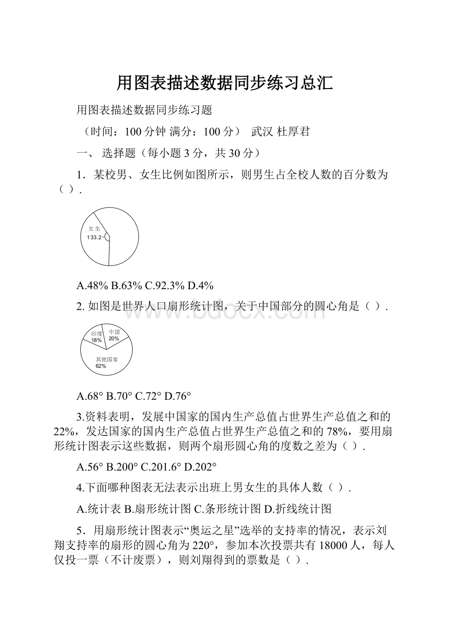 用图表描述数据同步练习总汇.docx_第1页