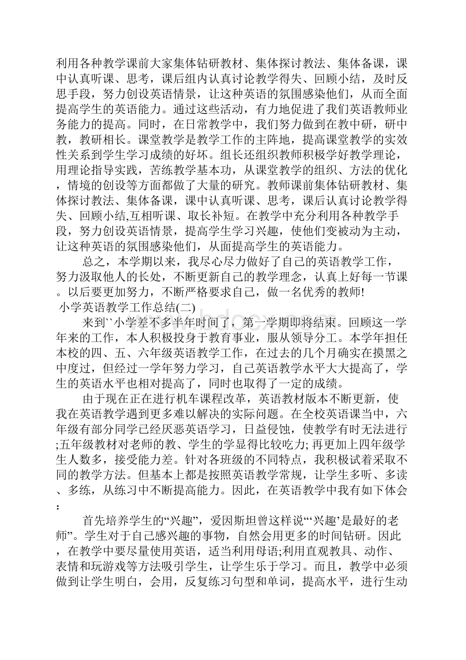 小学英语老师工作总结.docx_第2页