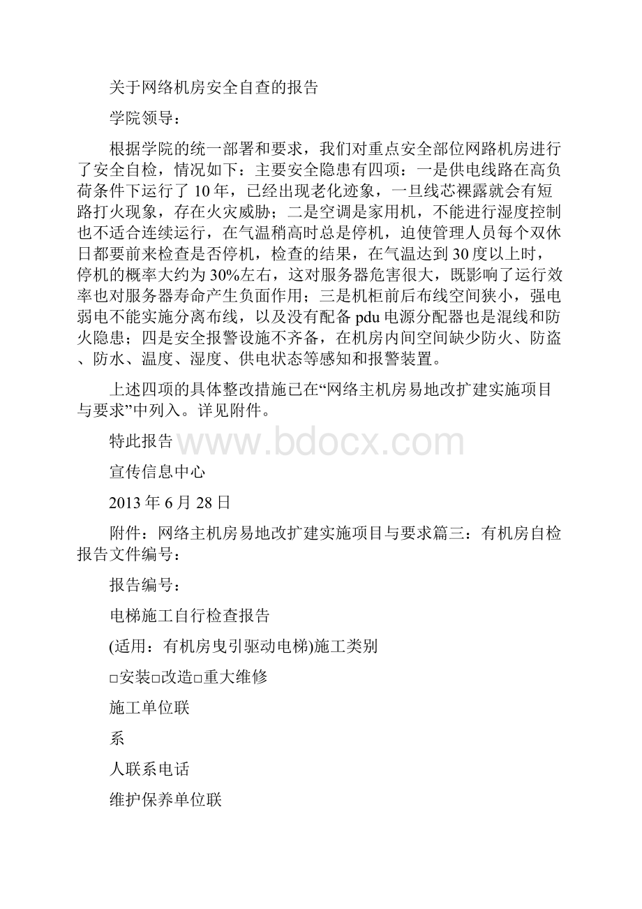 机房设备自查报告.docx_第3页