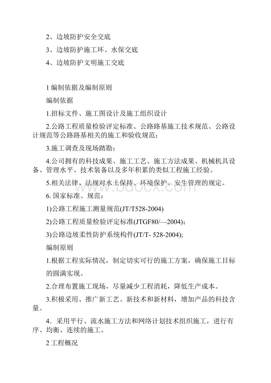 sns柔性防护网施工方案下载.docx_第3页