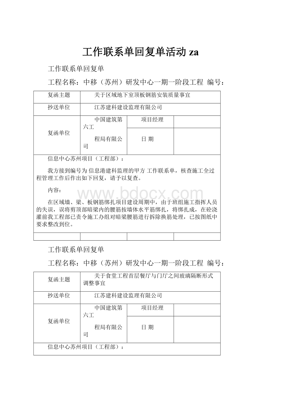 工作联系单回复单活动za.docx_第1页