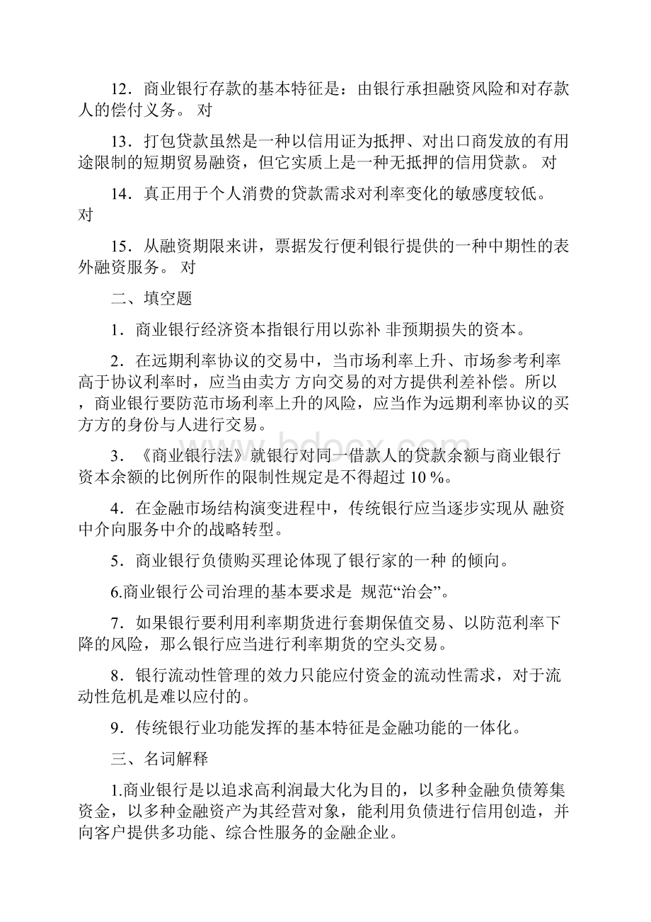 商业银行经营与管理作业答案.docx_第2页