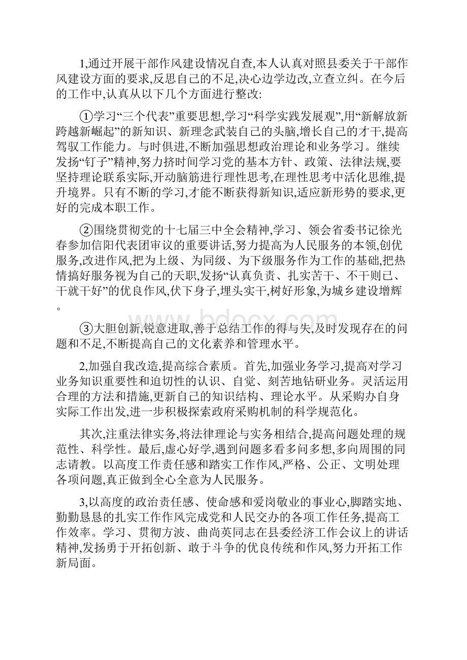 作风整治自检自查报告3篇.docx_第2页