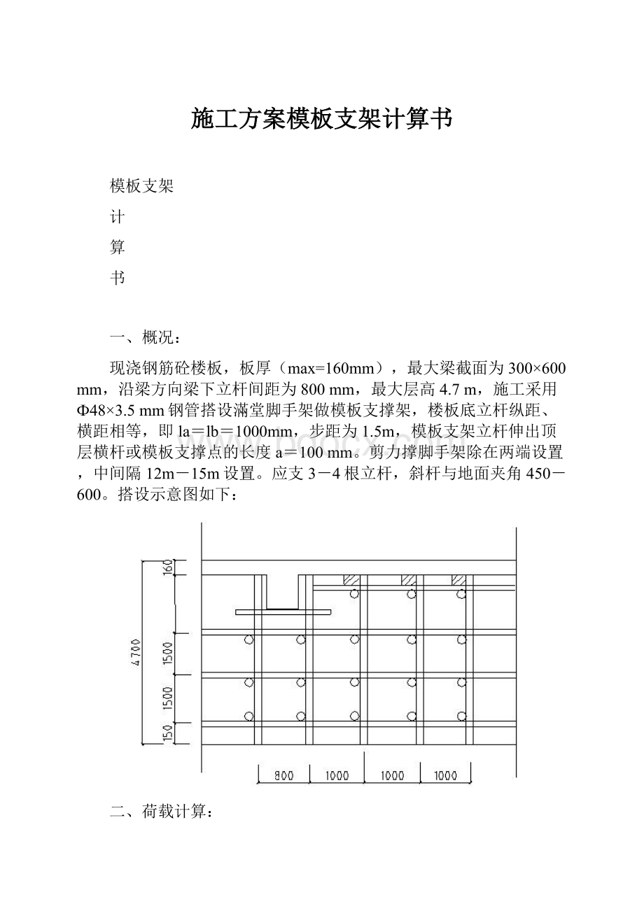 施工方案模板支架计算书.docx_第1页