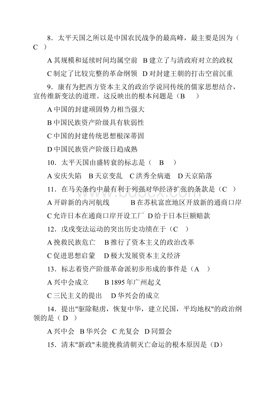 中国近现代史纲要复习参考试题.docx_第2页