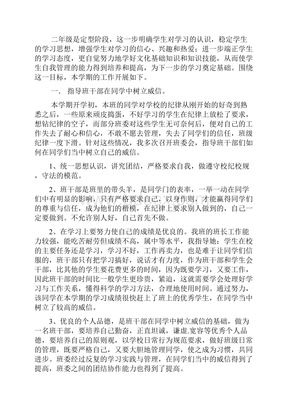 大班份班主任工作总结共6篇.docx_第3页