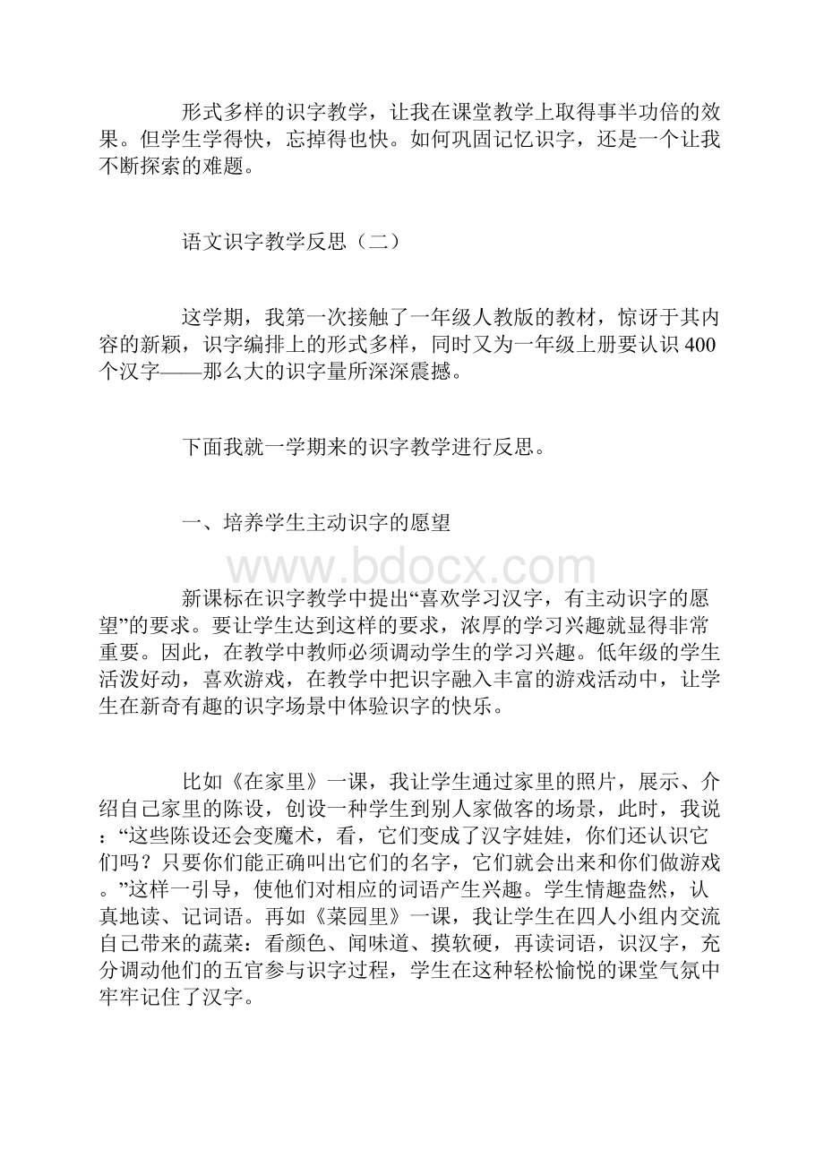 语文识字教学反思.docx_第3页