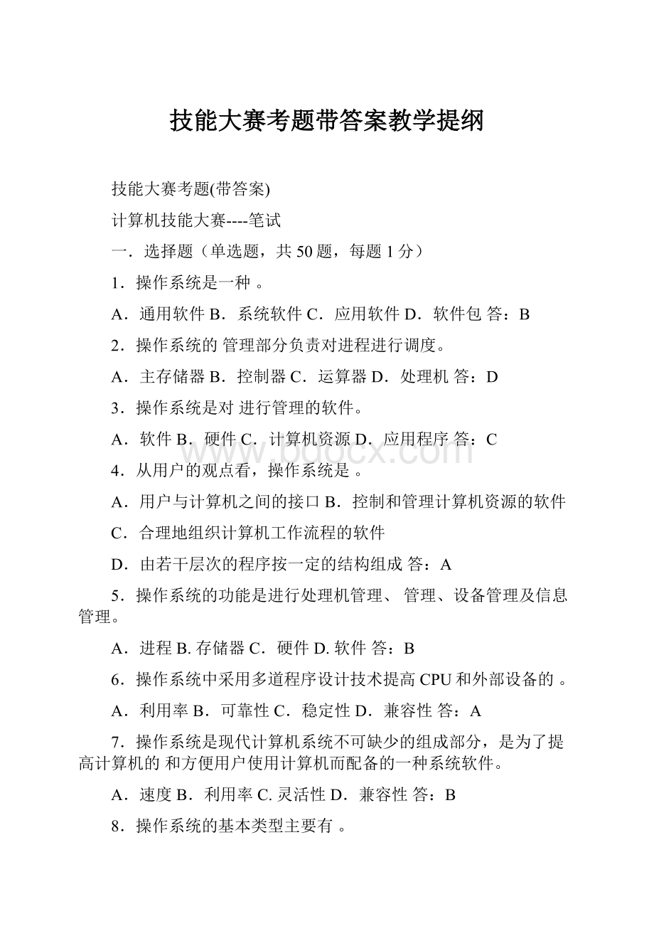 技能大赛考题带答案教学提纲.docx_第1页