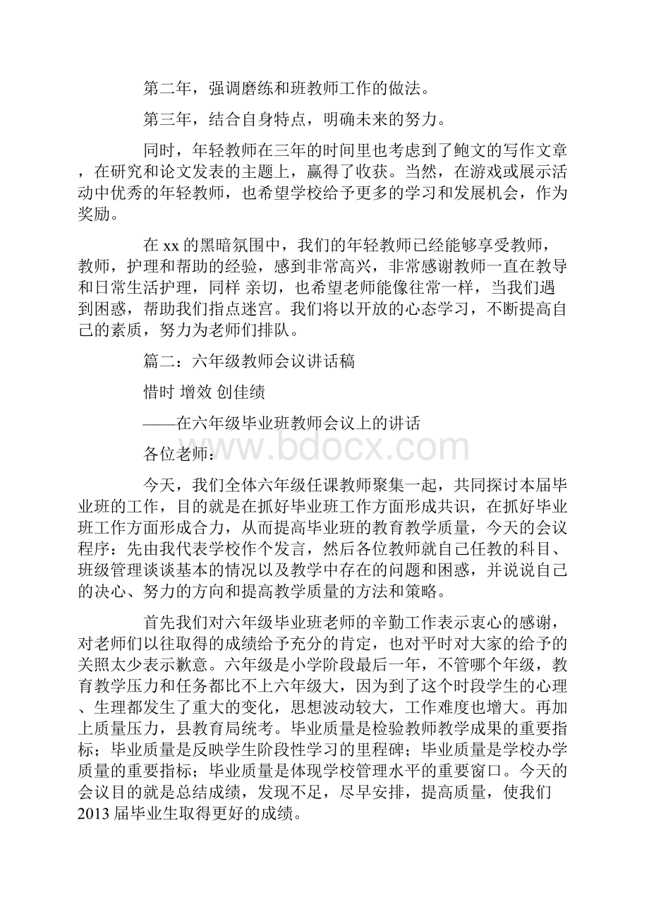 老师会议发言稿.docx_第3页