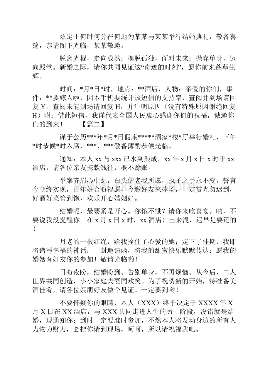 哥哥结婚喜酒正式邀请函短信.docx_第2页