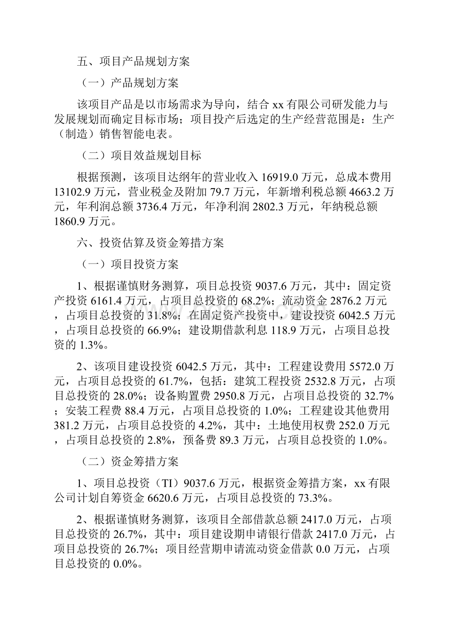 智能电表项目投资分析报告.docx_第3页