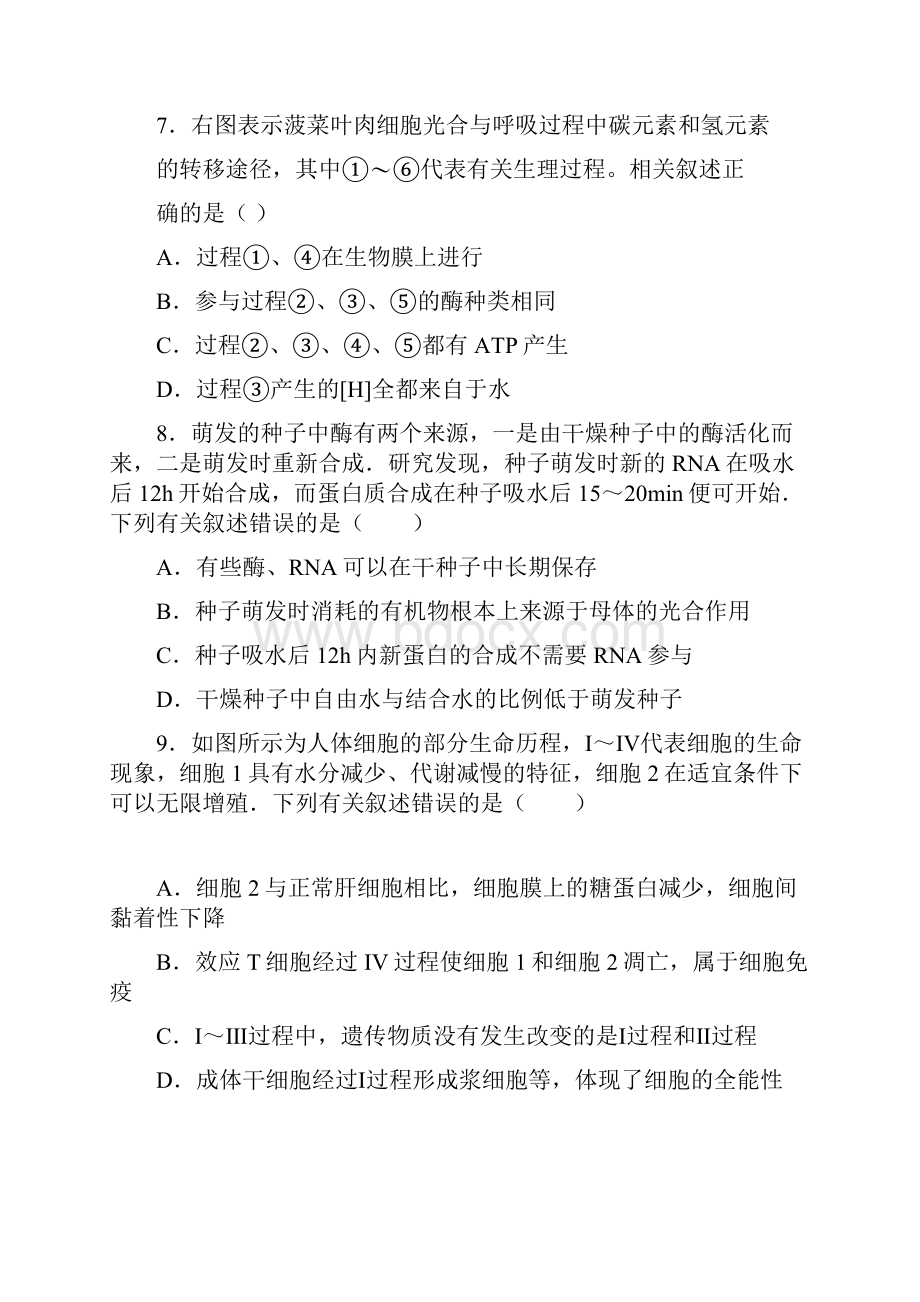 江西省西路片区七校届高三生物第一次联考试题.docx_第3页