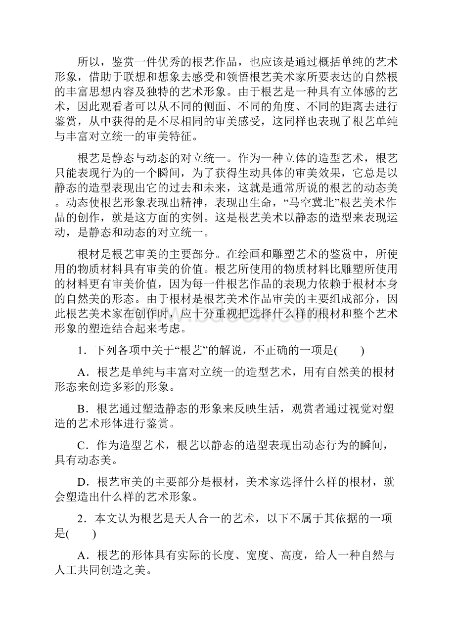 人教必修五综合检测卷.docx_第2页