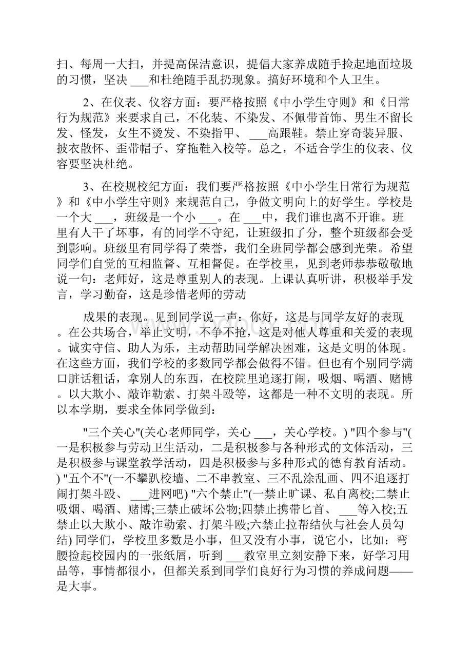 政教处会议讲话稿.docx_第2页