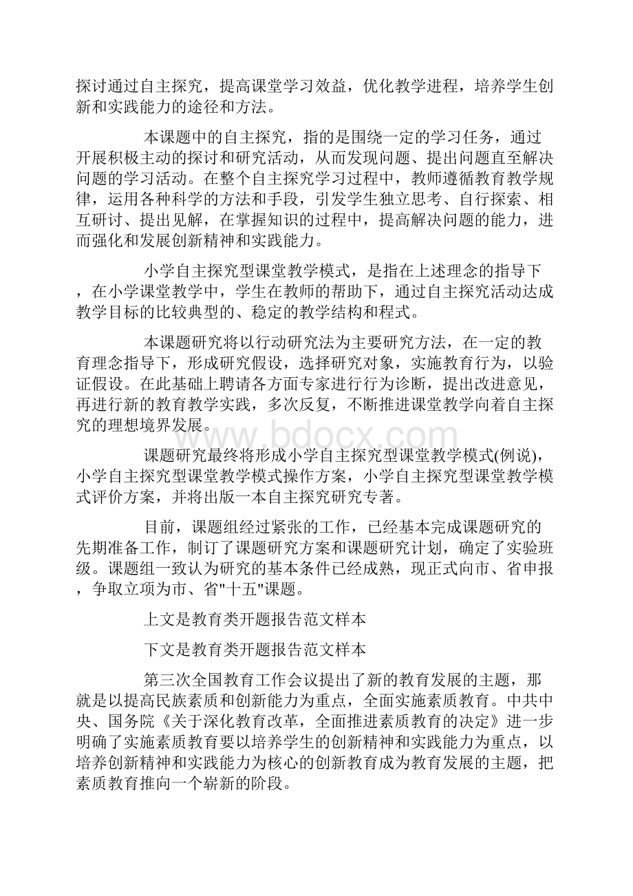 关于教育类开题报告范文样本doc.docx_第2页