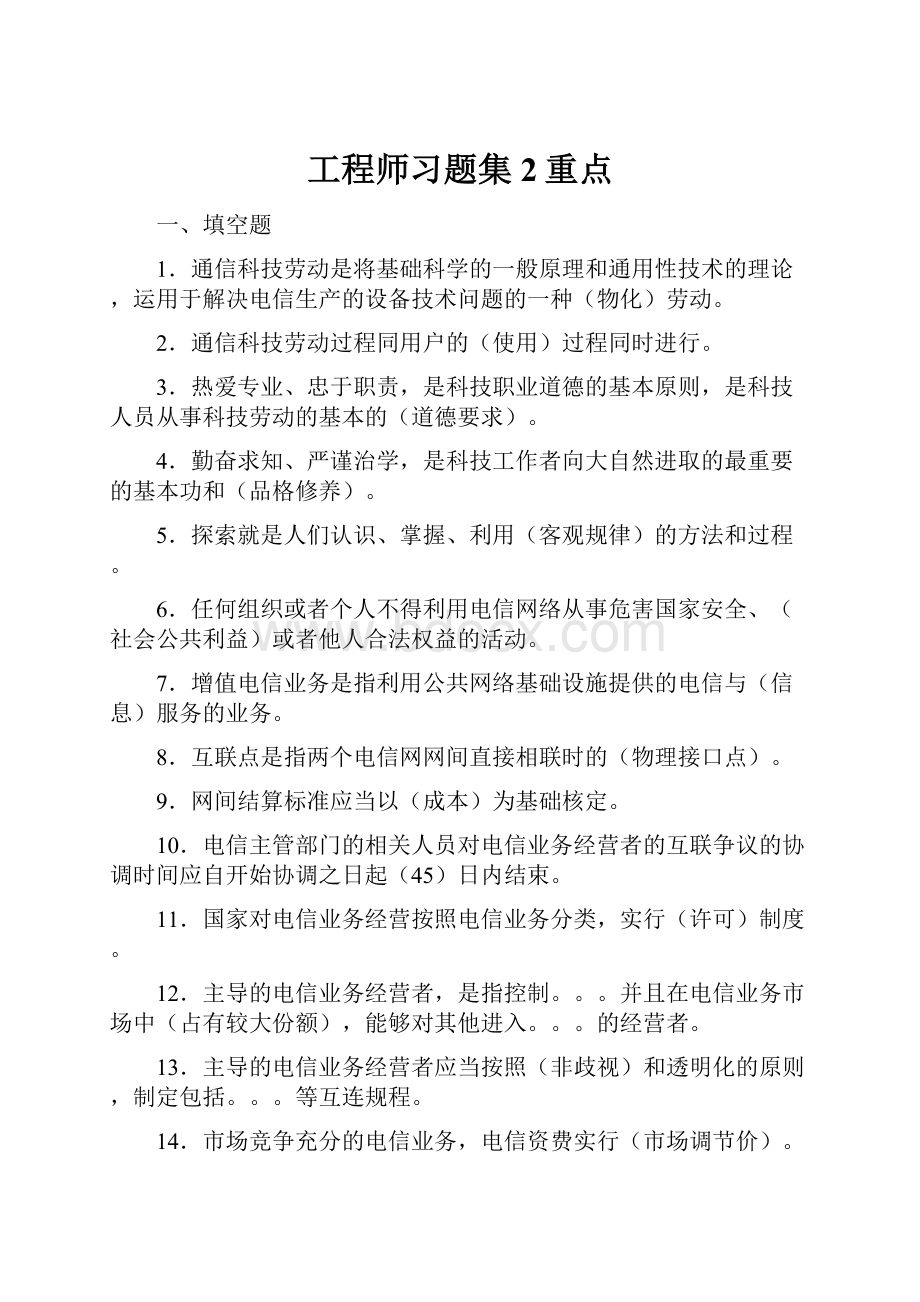 工程师习题集2重点.docx