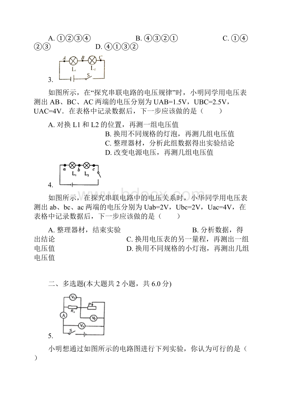 届中考物理专项练习探究串并联电路的电压规律含答案全国通用.docx_第2页