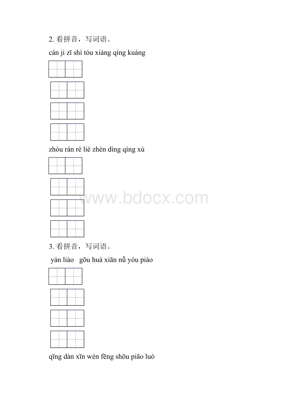 部编人教版三年级语文下学期期末检测考试复习强化练习及答案.docx_第2页