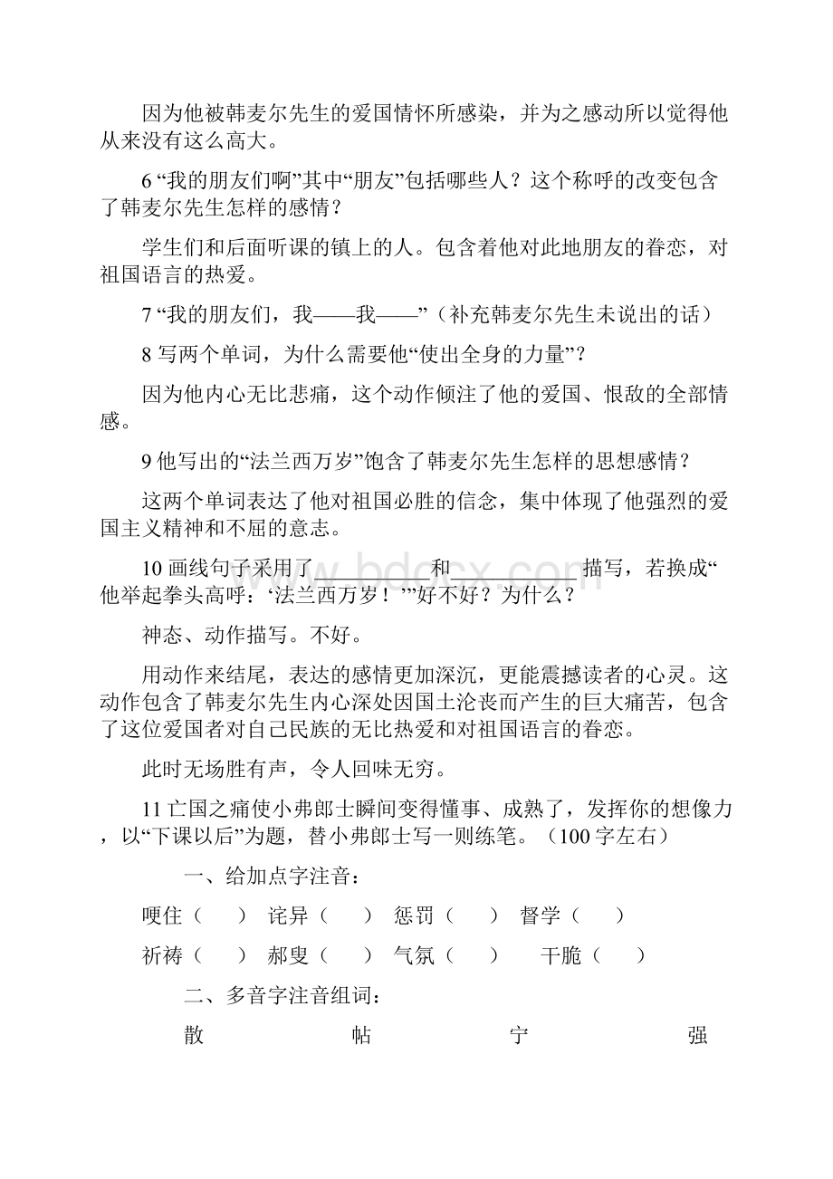 都德.docx_第2页