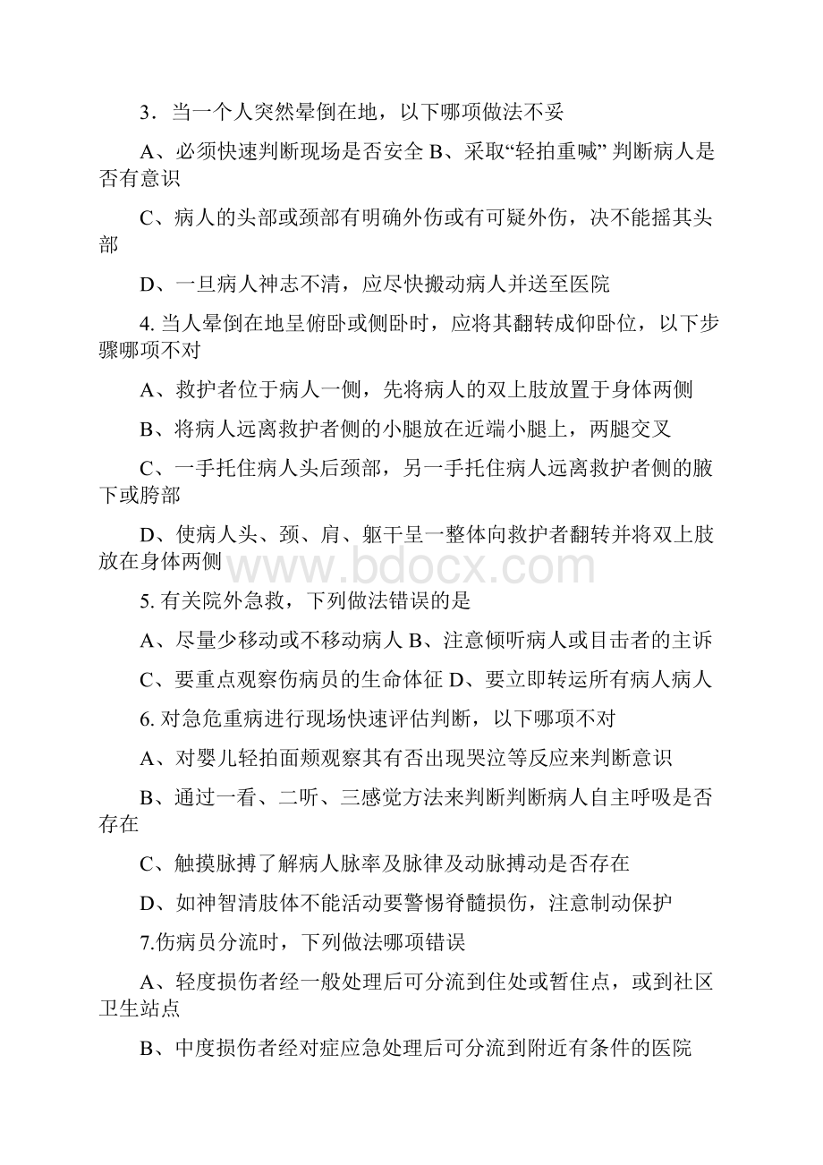 急重症护理学练习题.docx_第2页