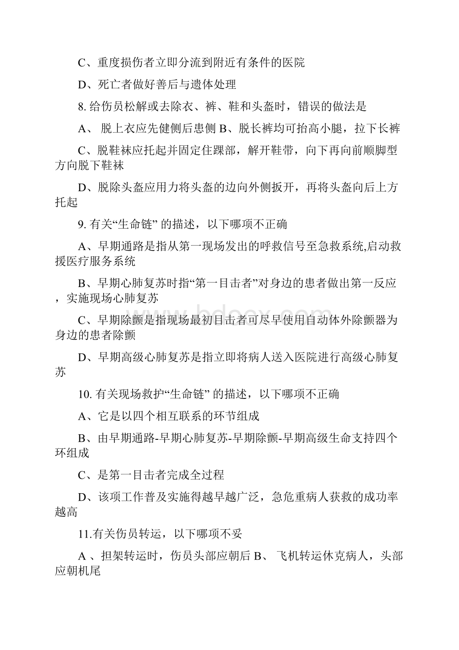 急重症护理学练习题.docx_第3页