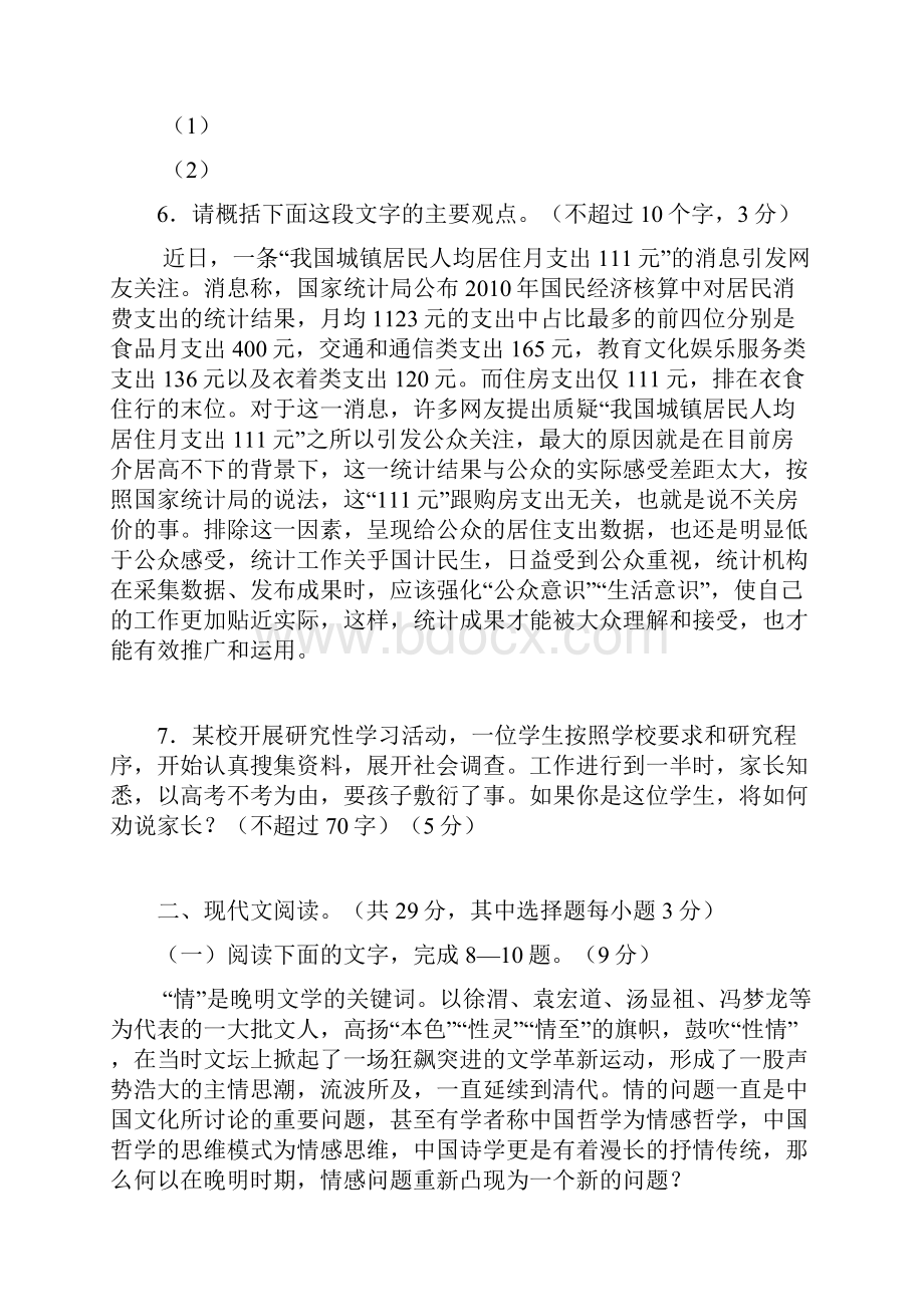 宁波效实中学.docx_第3页