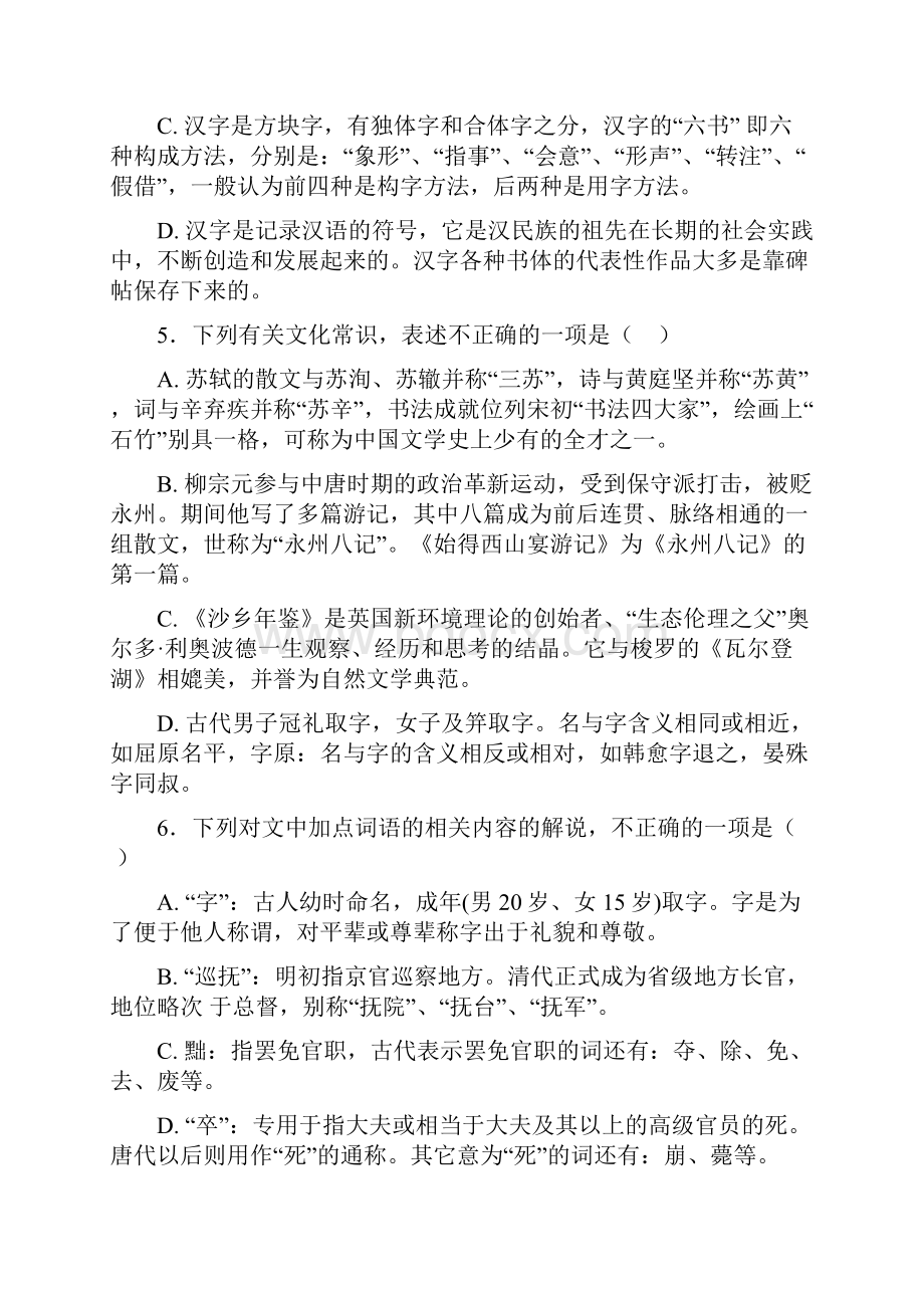 高考文化常识知识点总结附解析.docx_第2页