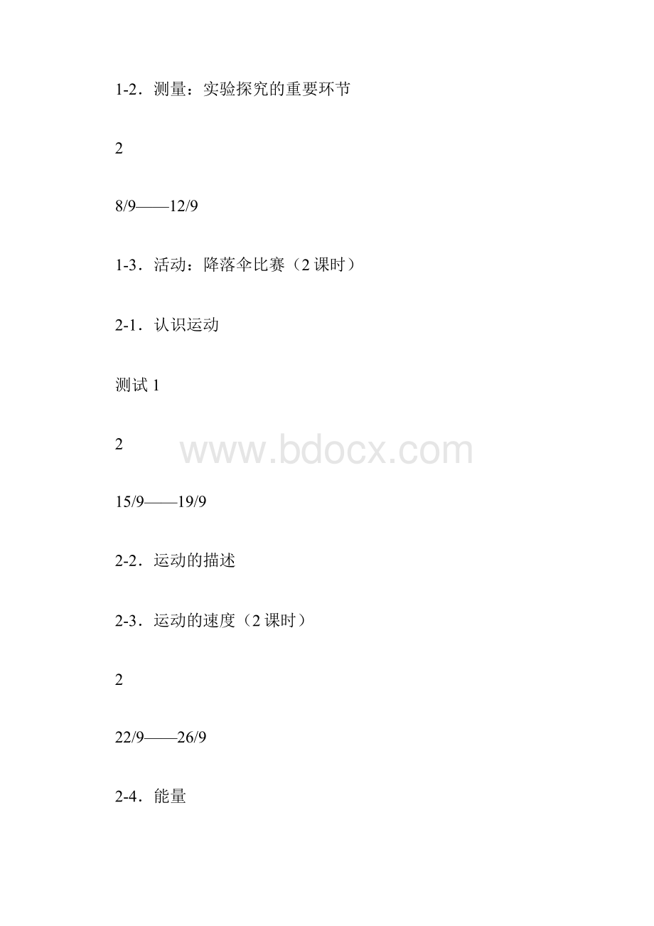 八年级教学教学计划4篇.docx_第3页