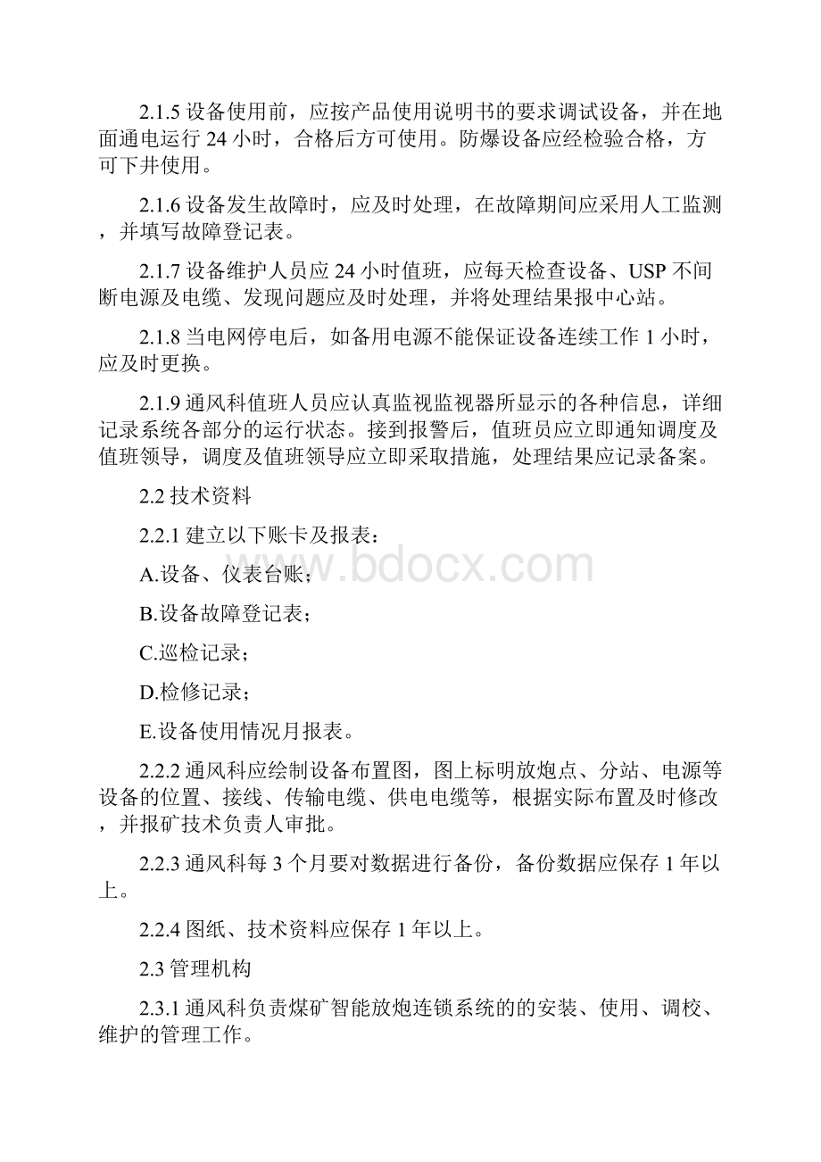 发爆器管理制度李建.docx_第2页