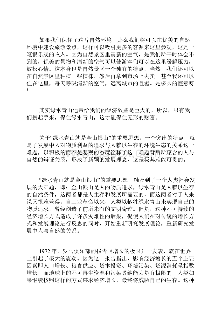 两山论15周年学习心得体会多篇.docx_第2页