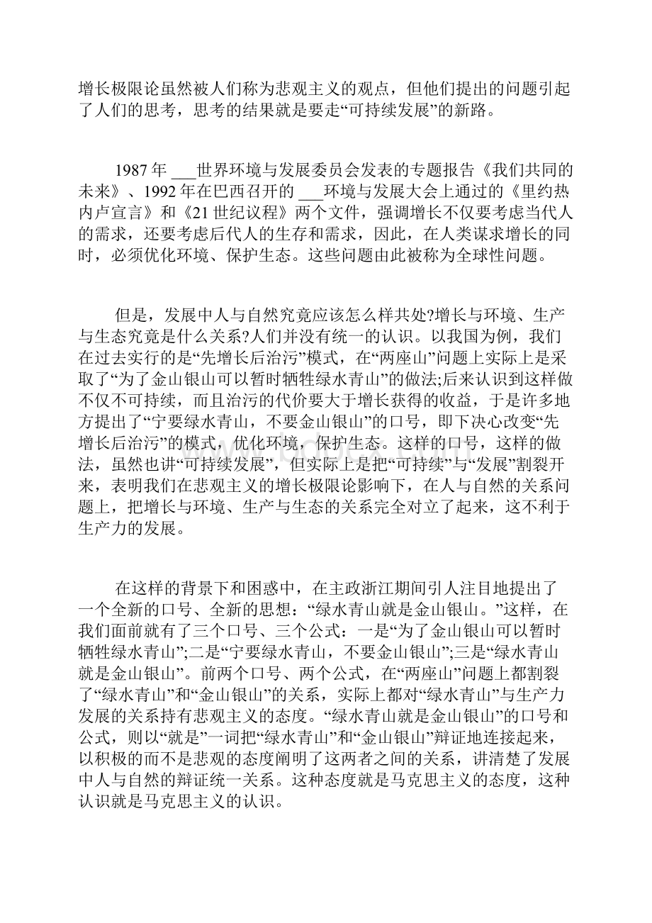 两山论15周年学习心得体会多篇.docx_第3页