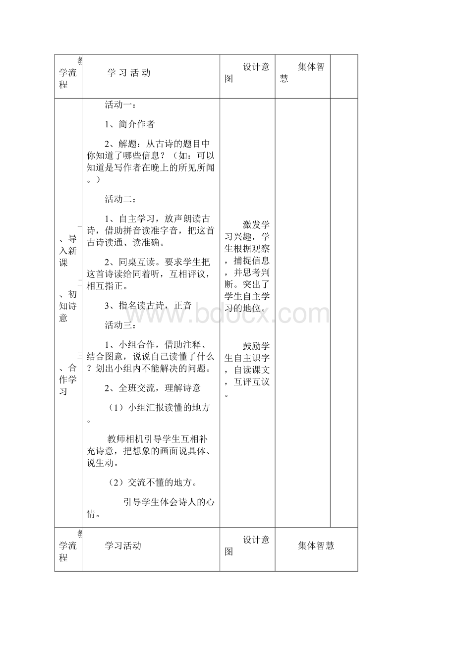 三年级上语文第三单元教案.docx_第2页