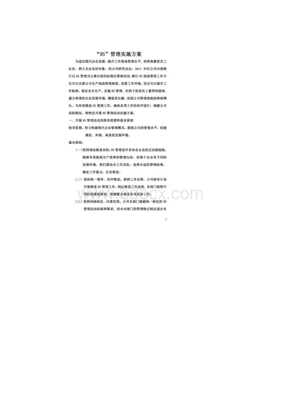 9S管理实施方案.docx_第2页