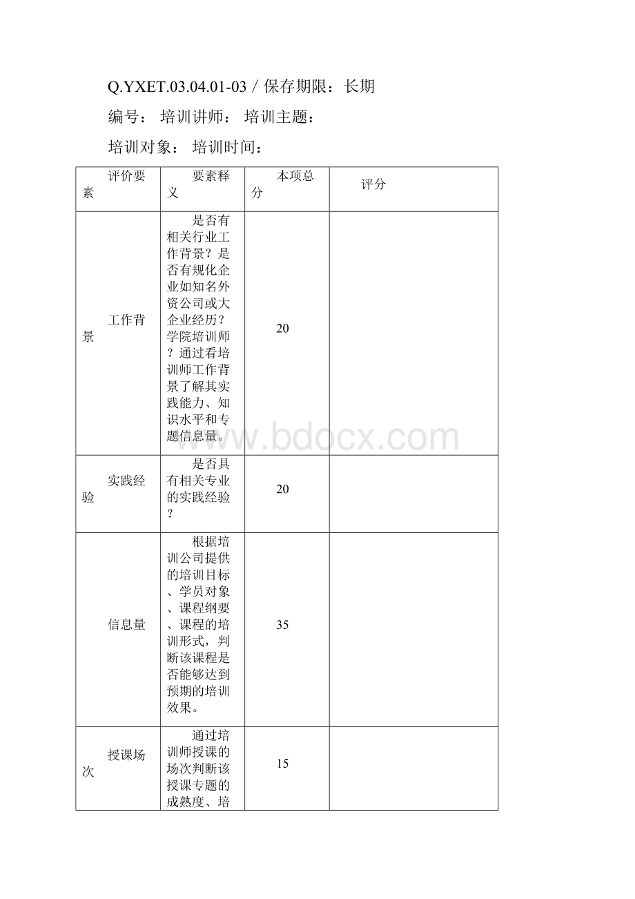 企业员工培训专用表格汇总.docx_第3页