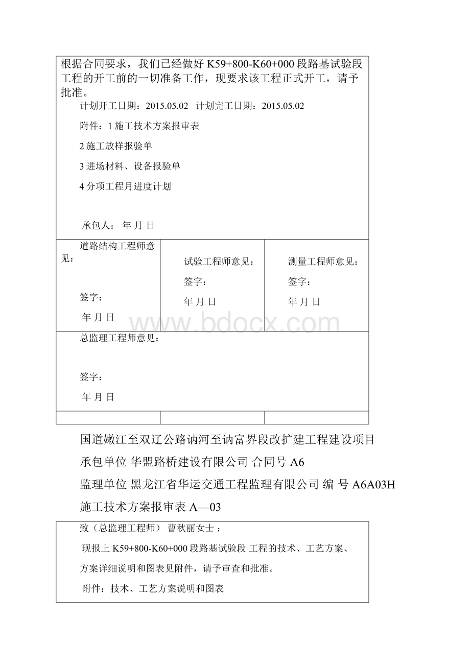 A6路基试验段开工报告.docx_第2页