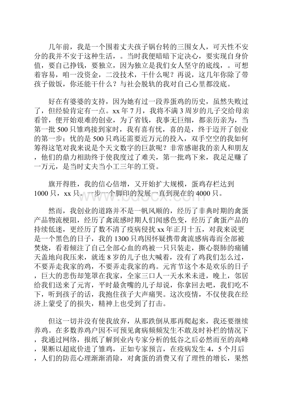 三八节发言稿.docx_第3页