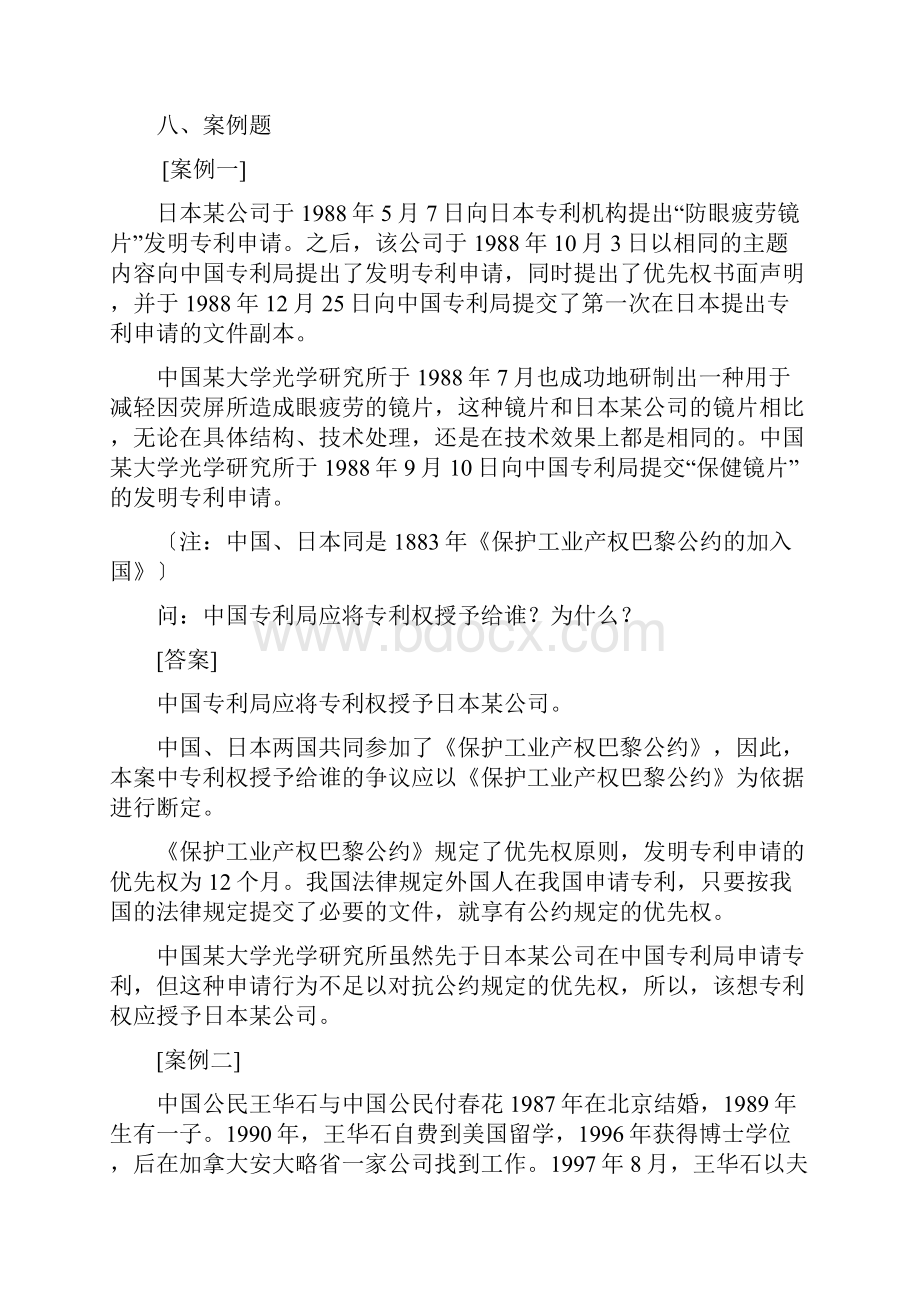 国际私法案例题汇总.docx_第3页