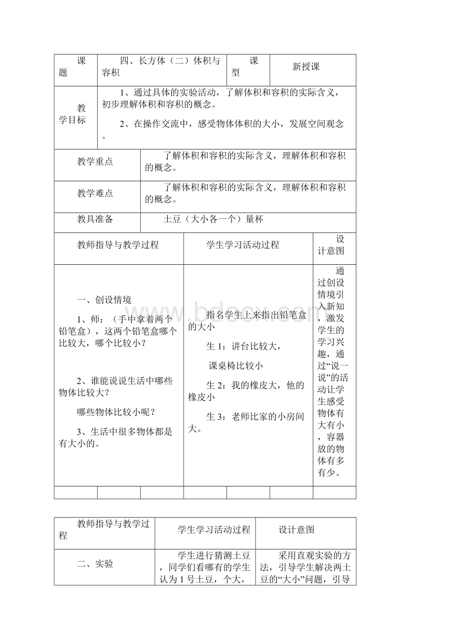 北师大五年级下册45单元教案.docx_第2页