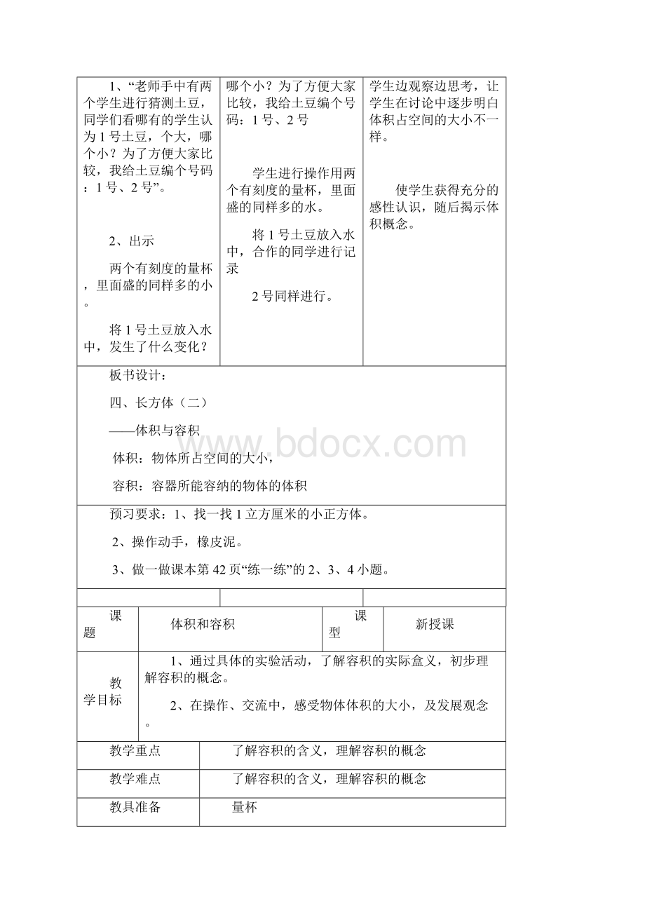 北师大五年级下册45单元教案.docx_第3页