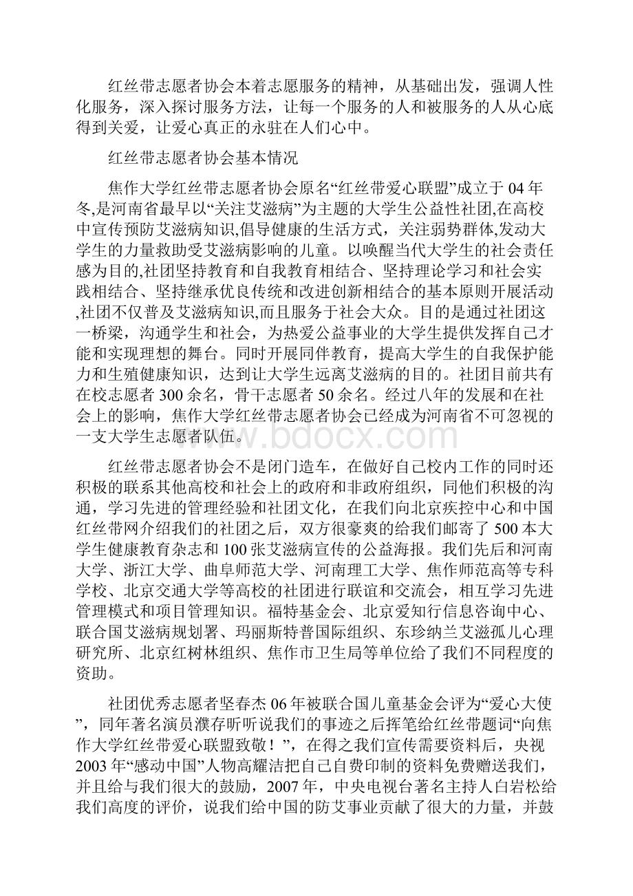 守护心灵让爱起航.docx_第2页