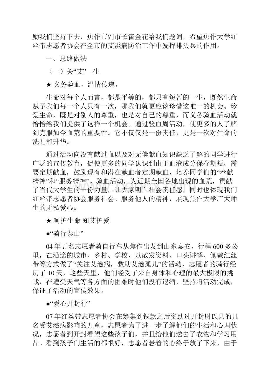 守护心灵让爱起航.docx_第3页