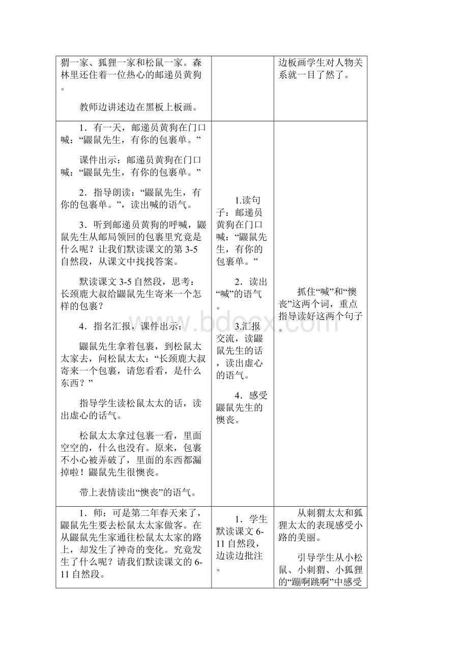 部编版统编二年级语文下册《开满鲜花的小路》教学设计.docx_第2页